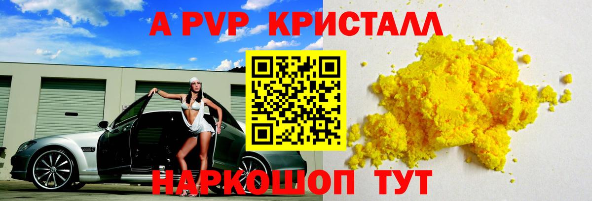 что такое   Альфа ПВП Соль  Альфа ПВП Crystall  Вход с VPN  Воскресенск 