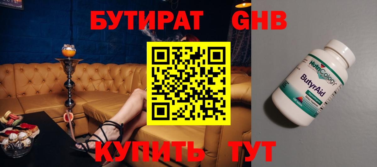 БУТИРАТ буратино Воскресенск