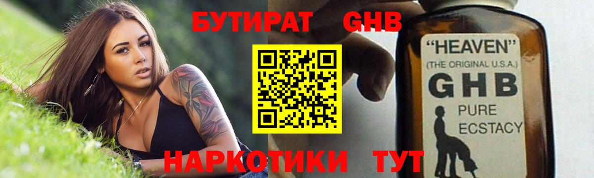 Воскресенск  БУТИРАТ  Вход с VPN  БУТИРАТ 99% 