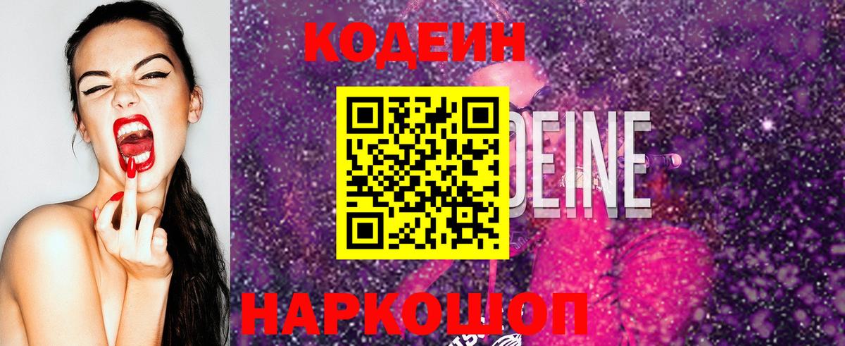 Кодеин напиток Lean (лин) Воскресенск