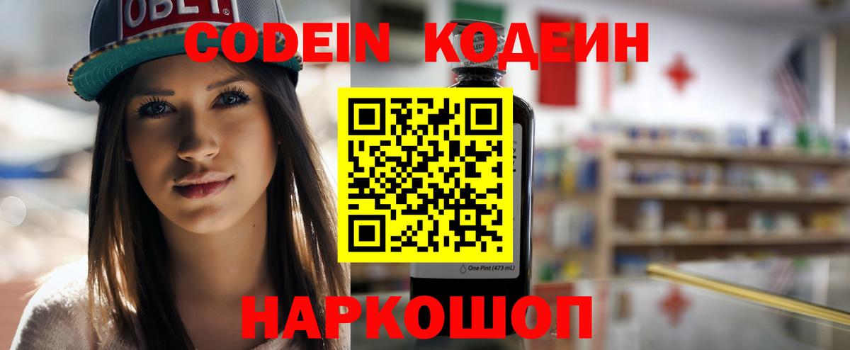 Воскресенск  Кодеиновый сироп Lean напиток Lean (лин)  Вход с VPN  Кодеин напиток Lean (лин) 