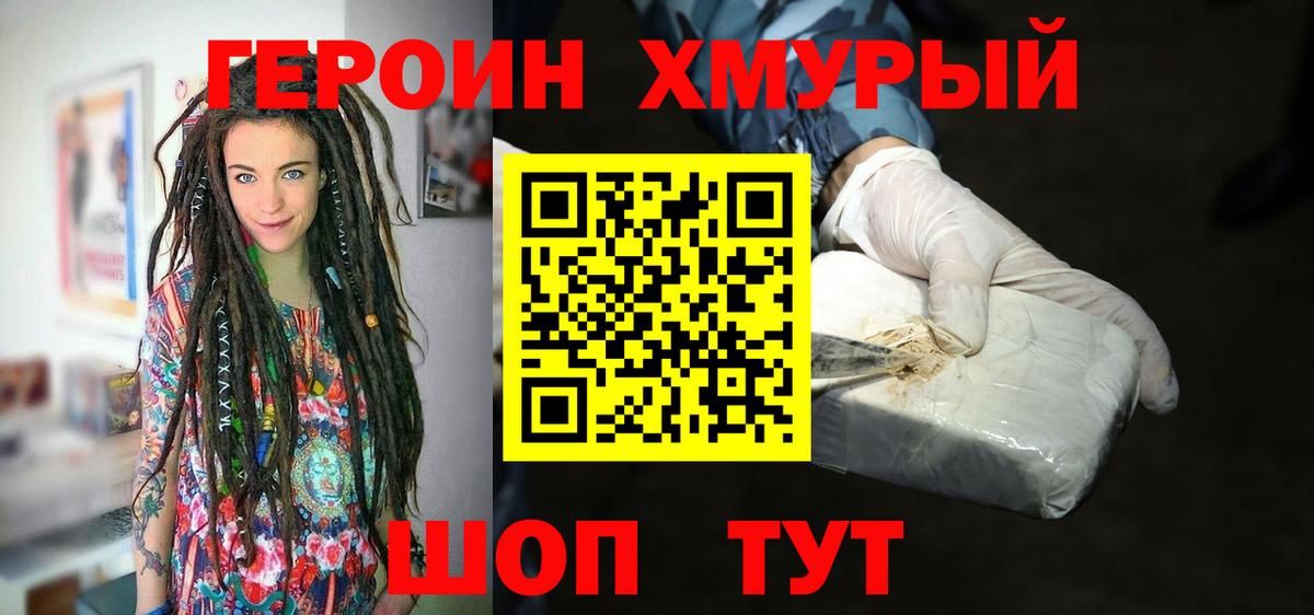 ГЕРОИН герыч Воскресенск