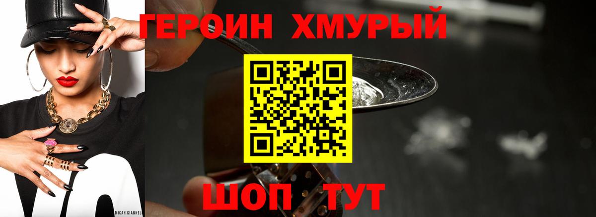 Героин гречка  Вход с VPN  Героин  Воскресенск 